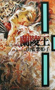 兰陵王