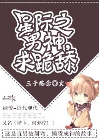 星際之陛下，何棄療？［系統］