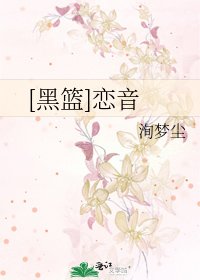 [黑篮]恋音