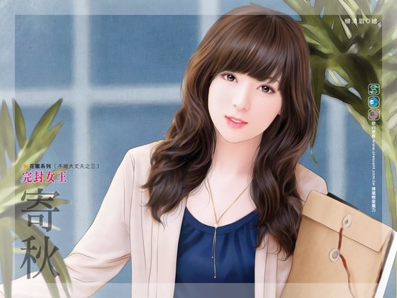 完封女王（不婚大丈夫之三）